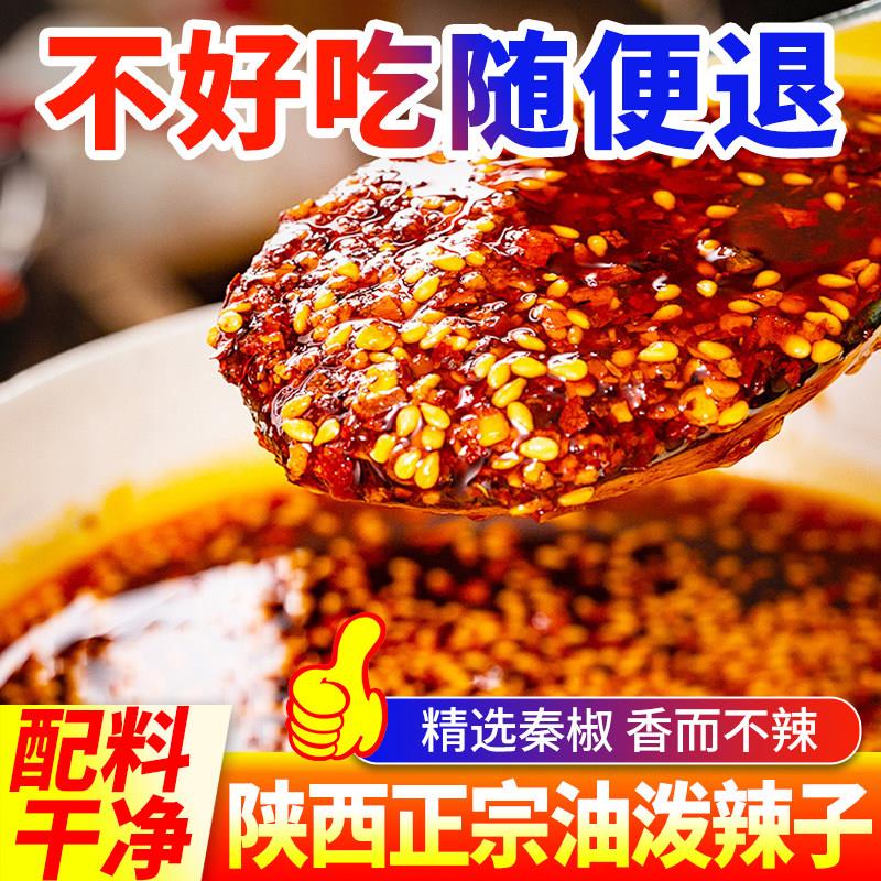 陕西正宗油泼辣子夹馍拌饭西安特产秦拾月辣椒油凉拌菜酱辣椒红油