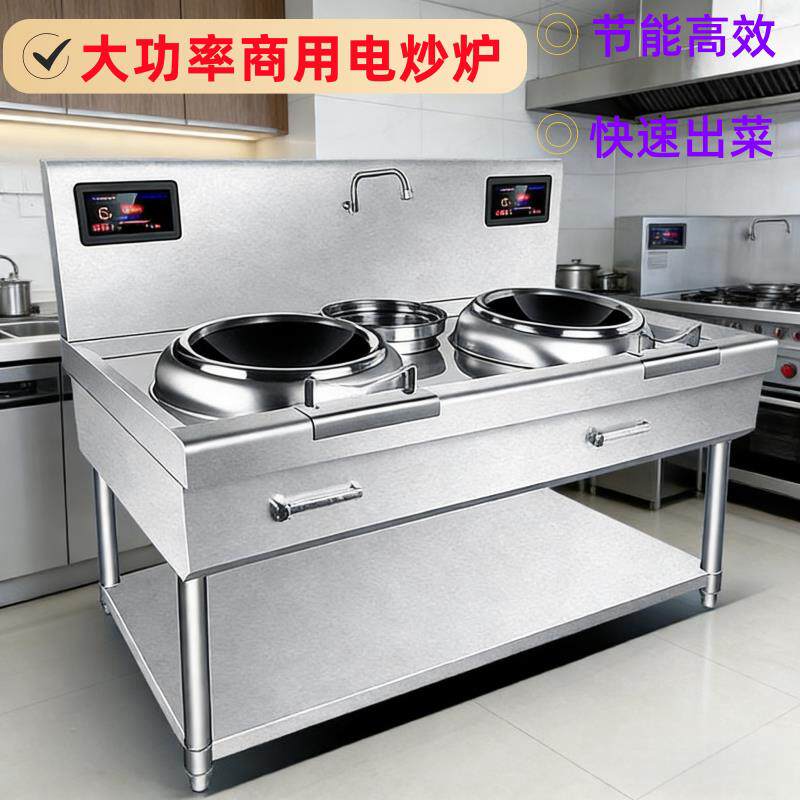 商用电磁炉炒菜炉15KW饭店快餐店双头大功率食堂猛火爆炒凹面电炉