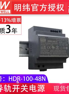 明纬HDR-100-48N2a单组输出恒压din导轨工控明纬导轨开关电源