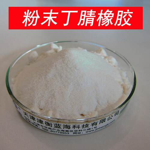 粉末丁腈橡胶P830 PVC地板线缆 增韧耐寒改性