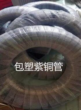 苏州气源包塑铜管6x1 8x1 10x1 12x1.5包塑紫铜管软态去油
