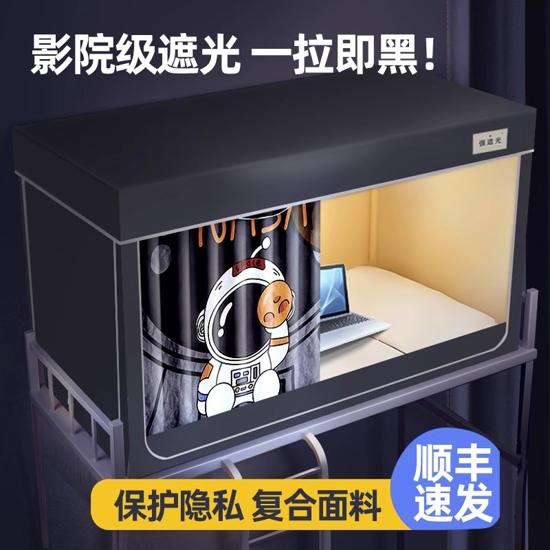 住校遮光帘蚊帐学生宿舍单人床专用上铺床幔下铺上下铺床帘一体式
