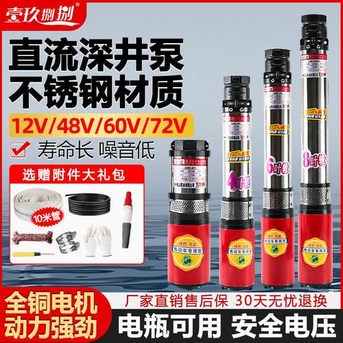 直流潜水泵48v60v72v电动车电瓶车专用抽水泵家用深井泵农用灌溉