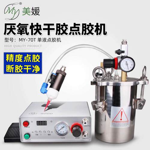 70T厌氧快干胶点胶机单组份胶水出胶设备定量控制器精密点胶阀
