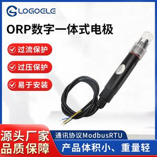 工业级一体式ORP电极变送器数字信号输出污水处理监测ORP检测探头