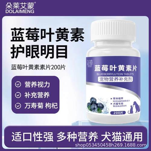 宠物蓝莓叶黄素猫咪去泪痕狗狗护眼睛改善视力眼屎流泪泰迪专用
