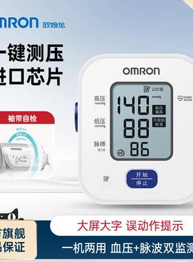 OMRON皿压计精准皿压家用侧量仪医用高皿压电子侧皿压计器U701配