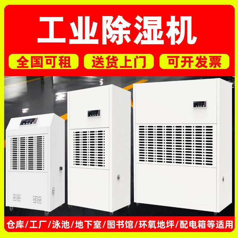 本地工业除湿机租赁出售环氧地坪除湿大功率除湿机杭州当地发货