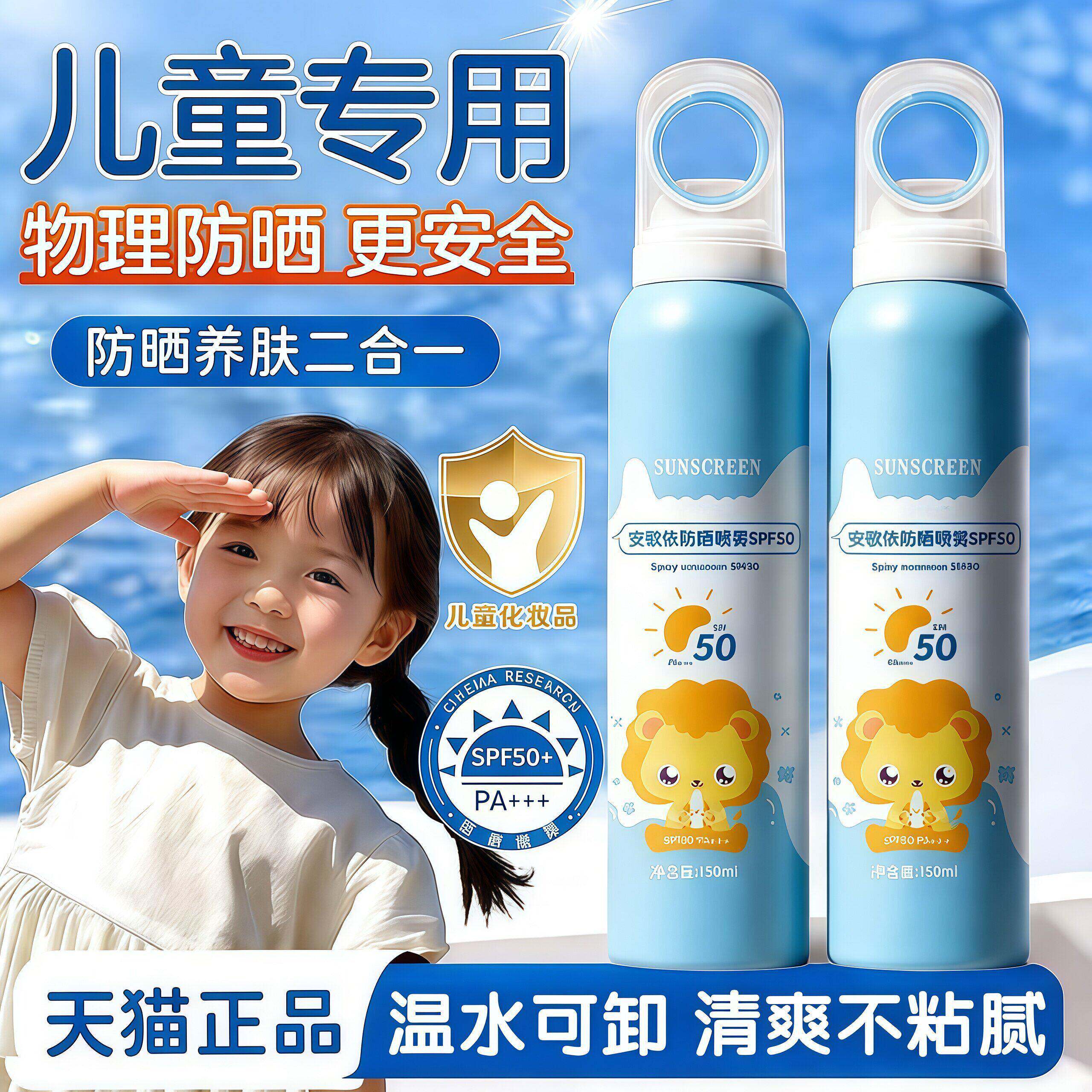防晒喷雾SPF50+++高倍防晒大人全身可用官方正品店