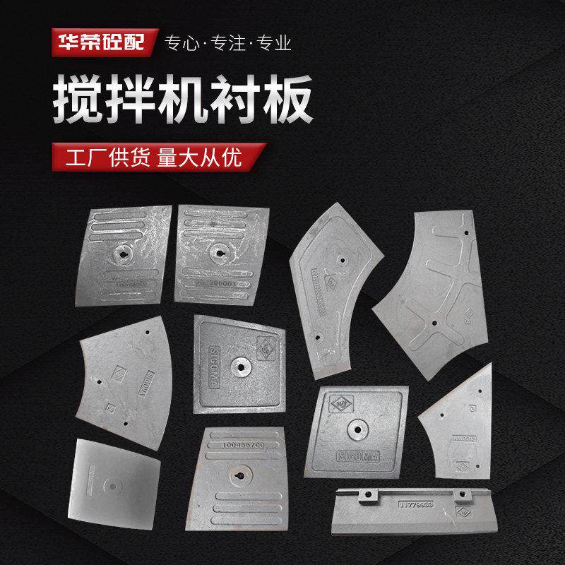 搅拌机配件搅拌机衬板叶片中联三一南方路机搅拌站耐磨件刀板刮刀