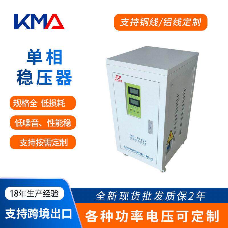 稳压器厂家相交流稳压器3KW/5KW/10KW/15KW/20KW/30KW稳压器