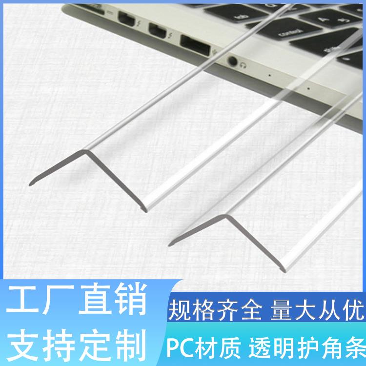 pc塑料护墙角保护条透明塑料墙角包边直角阳角条量大价优