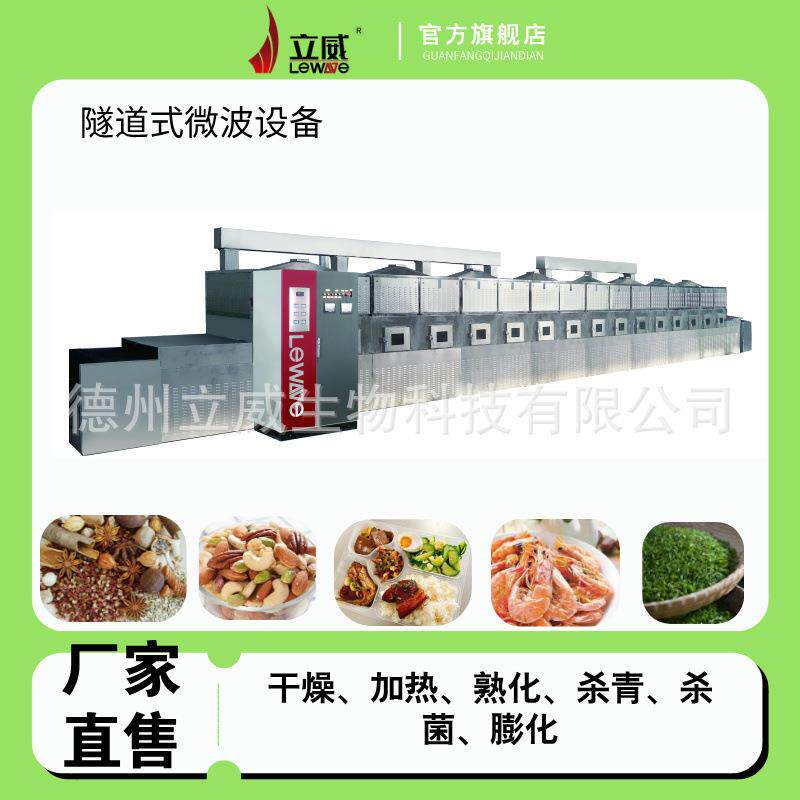 瓶装营养口服液杀菌机熟食品微波灭菌机真空包装卤食品灭菌机