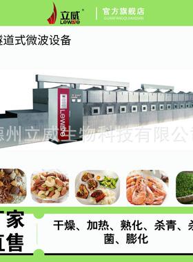 瓶装营养口服液杀菌机熟食品微波灭菌机真空包装卤食品灭菌机