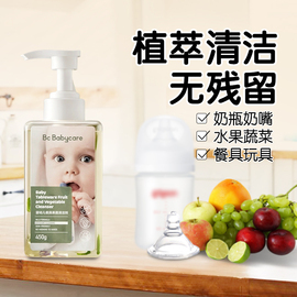 babycare宝宝奶瓶清洁剂新生婴幼儿，专用奶嘴果蔬，餐具清洗剂450ml