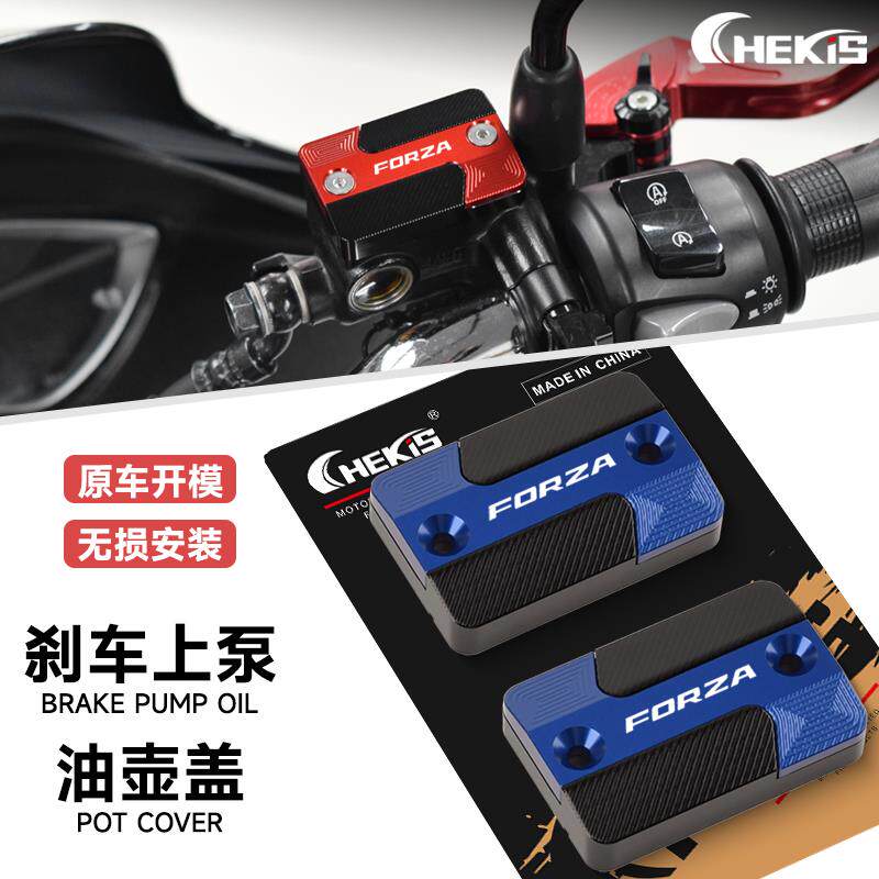 适用HONDA本田佛沙FORZA300/250 NSS350改装刹车上泵盖油壶油杯盖