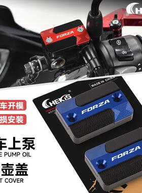适用HONDA本田佛沙FORZA300/250 NSS350改装刹车上泵盖油壶油杯盖