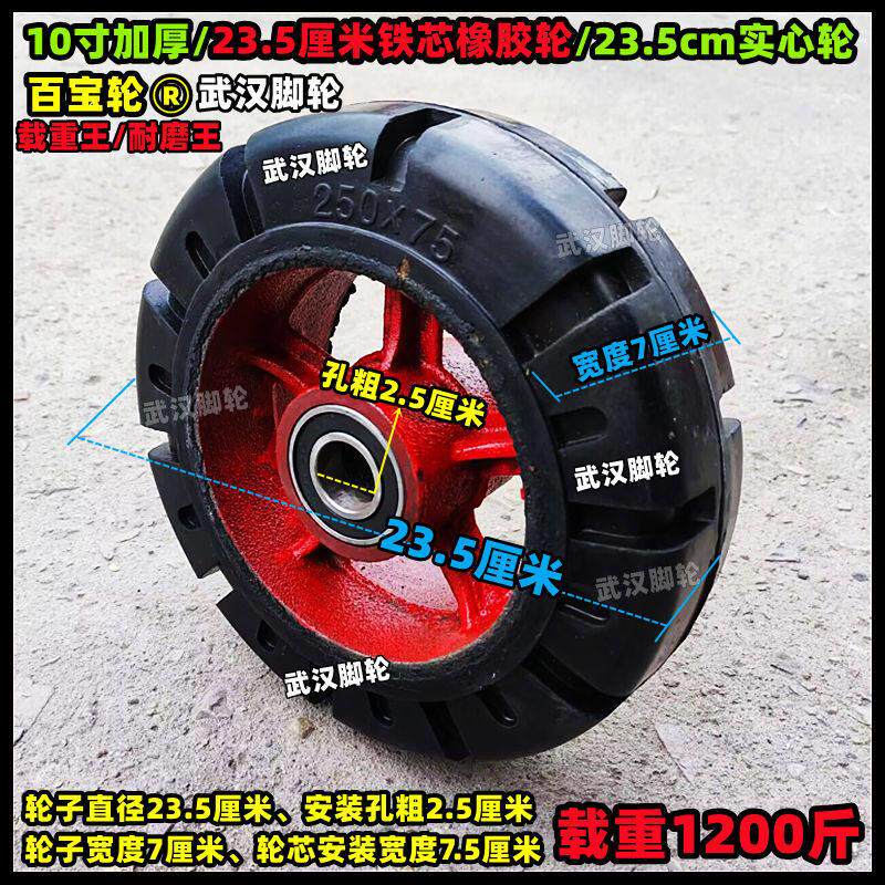 10寸23.5cm工业实心轮百宝轮20mm25mm30mm孔加粗橡胶轮手推车轮子