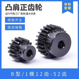电机凸台齿轮齿条 6.35 1M20T 孔4 正齿轮 1模20齿