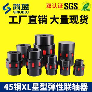 ML大扭矩连轴器套 星型弹性联轴器45钢XL2梅花电机连轴器XL3爪式
