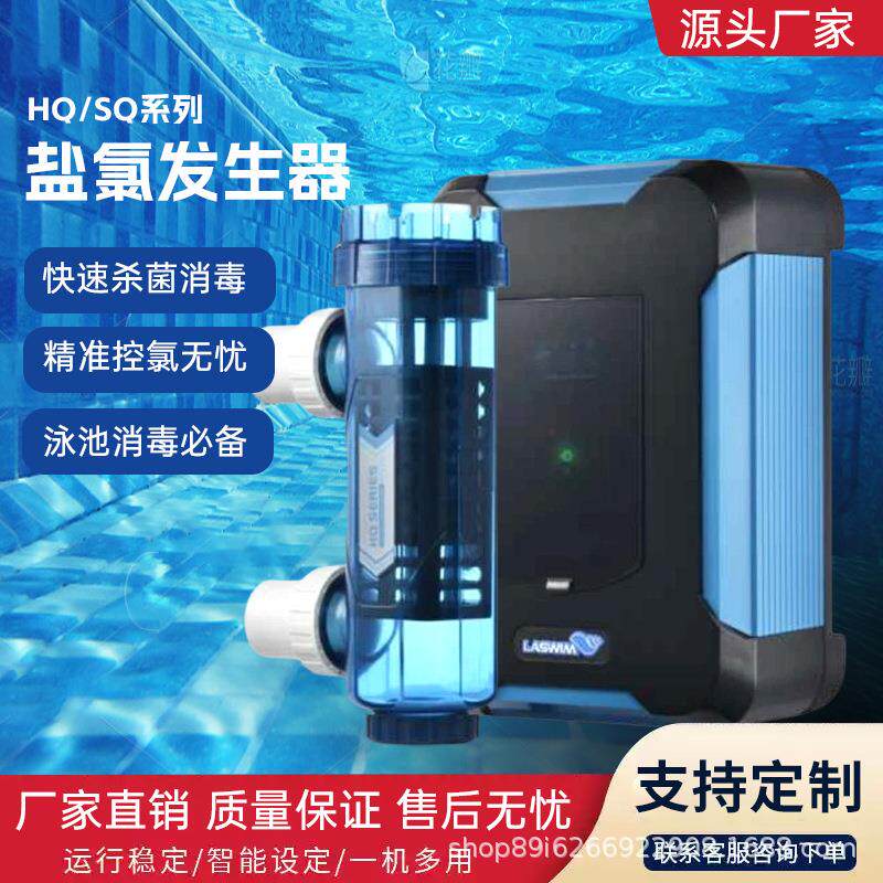 游泳池盐加氯设备制氯机消毒泳池盐机盐氯发生器SQ/HQ