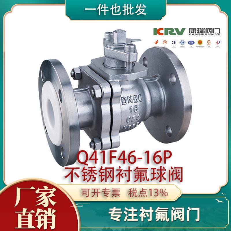 Q41F4-16P不锈钢F4衬氟球阀 304衬四氟球阀 耐酸碱衬氟阀门