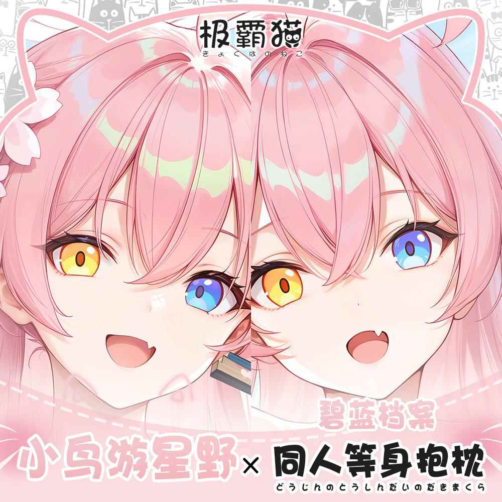 极霸猫原创蔚蓝档案小鸟游星野动漫周边等身抱枕二次元枕套棉枕
