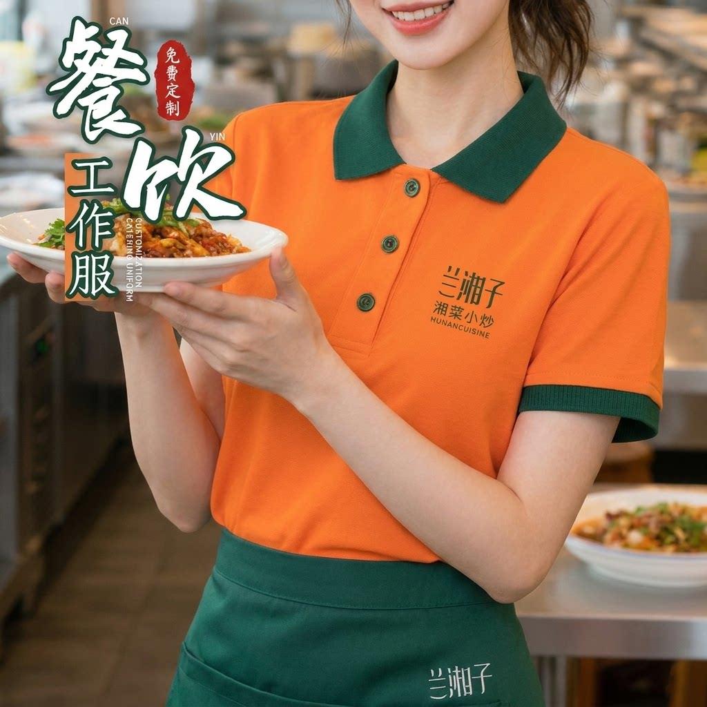 餐饮制服polo衫定制印logo夏季奶茶咖啡火锅饭店服务员工装短袖