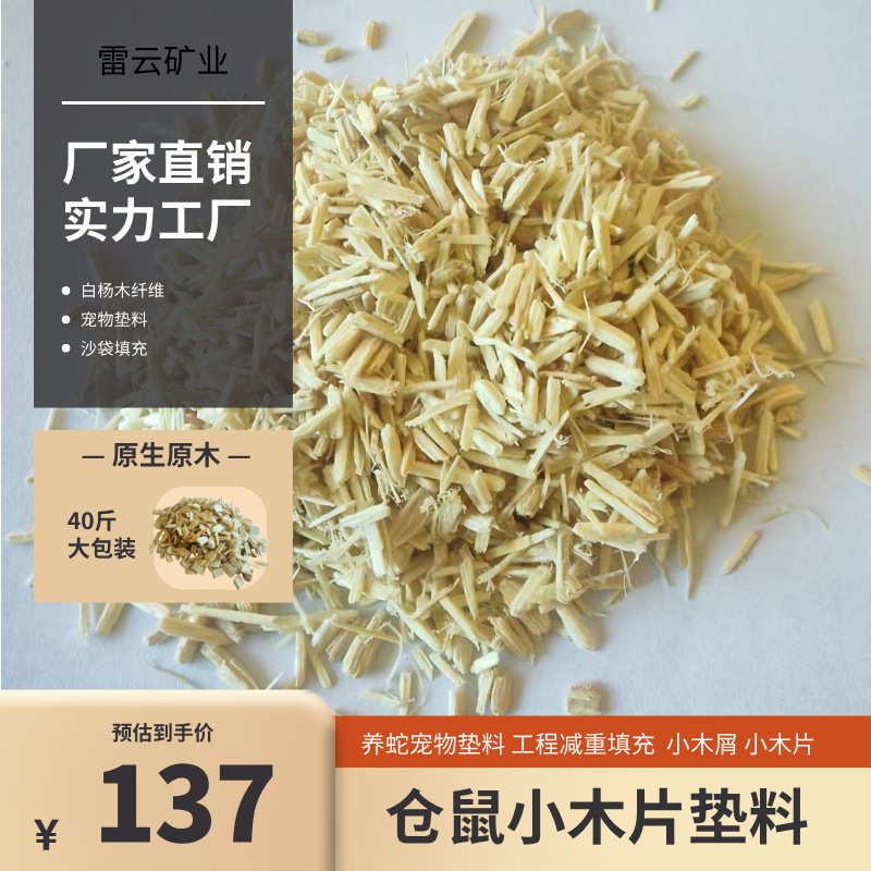 刨花木屑垫料彩色碎木覆盖物40斤一袋包邮宠物垫材杨木屑可降解