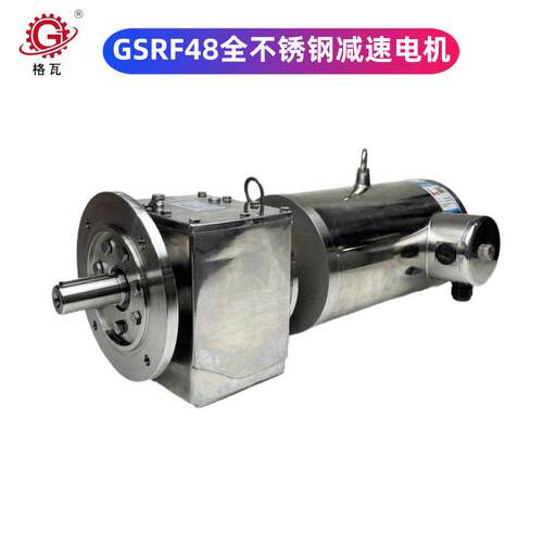 格瓦RF48全不锈钢硬齿面齿轮速电机380VIP55造纸畜牧设备定制