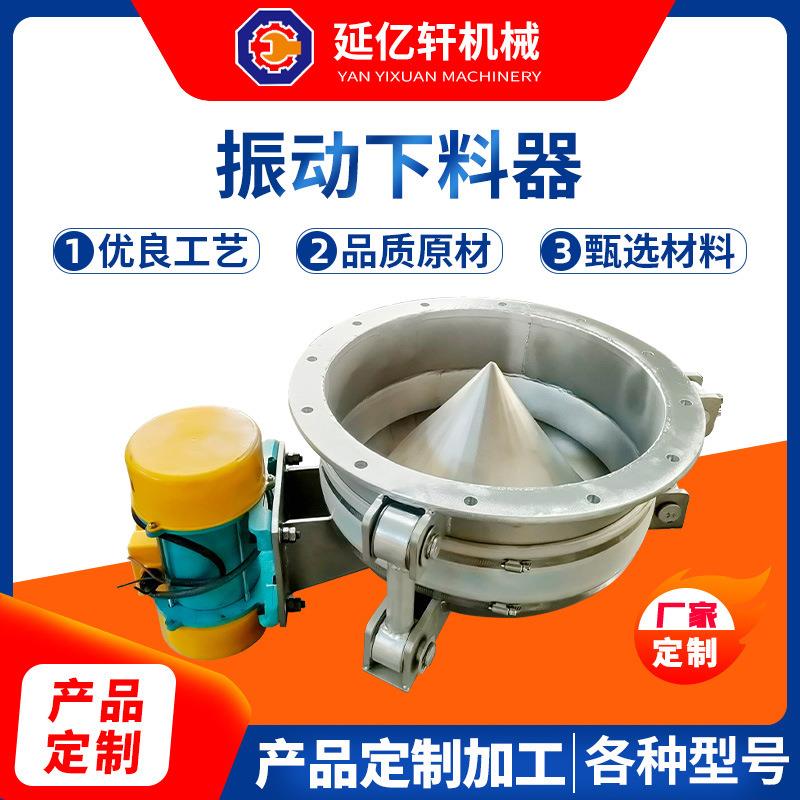 化工颗粒粉末振动料斗震动下料器多功能圆斗单斗小型不锈钢锥形