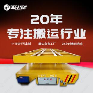 工厂大型钢构架转运电动平板车双车联动同步举升搬运智能轨道车