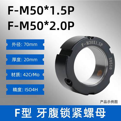 锁紧螺母F-M50*1.5/2.0丝杆轴承防松圆螺帽牙腹型锁定F型正牙反牙