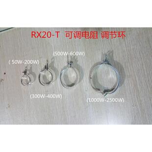 绕线可调电阻铁环 RX20 滑动瓷管变阻器金属调节环 10KW 10W