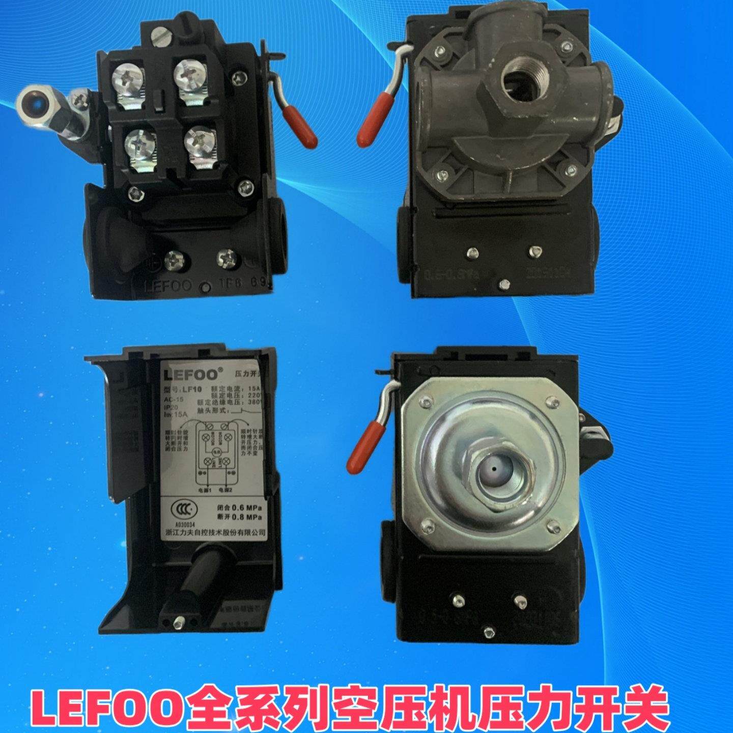 LEFOO压力开关力夫LF10-1H空压机压力控制器气泵220V380V气压开关