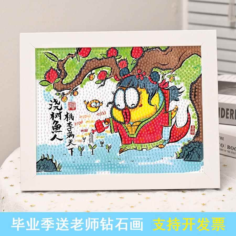 点点画教师节礼物钻石贴画送妈妈手工diy制作材料老师纪念品贴画