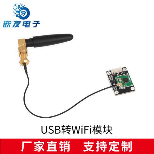 免驱USB WiFi模块，RTL8188FTV模块2.4GHz高速WiFi模块