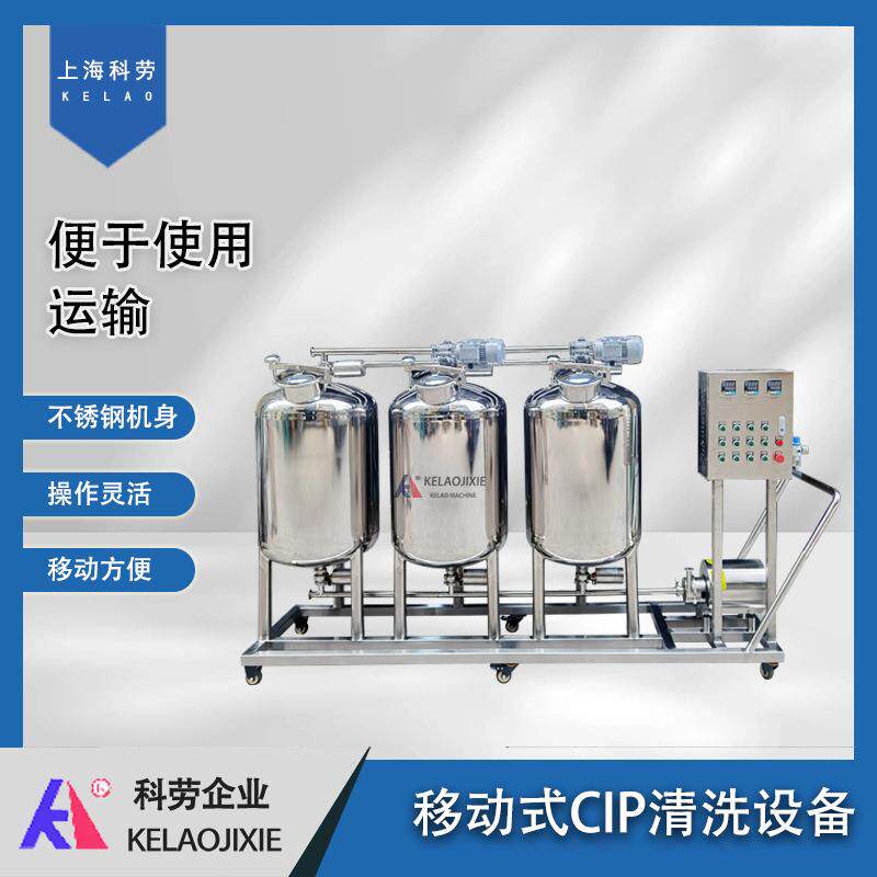 分体式CIP清洗系统半自动气动阀控制CIP清洗机水酸碱清洗罐管道