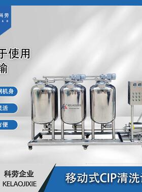 分体式CIP清洗系统半自动气动阀控制CIP清洗机水酸碱清洗罐管道