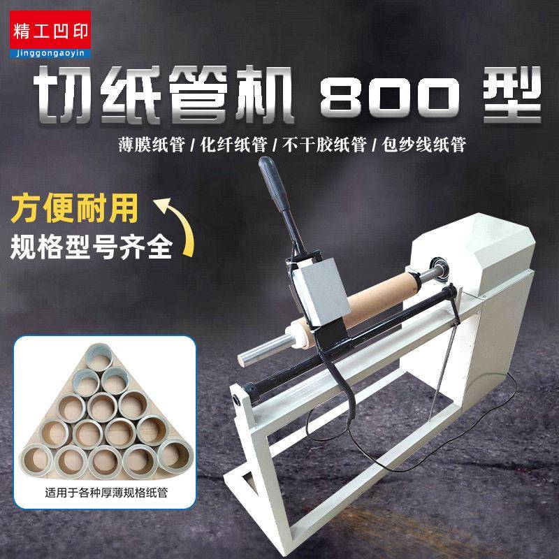 割纸管机厂家供应纸管分段切割机纸管切断分切机纸筒芯切割机
