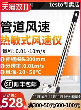 德图testo405v1热敏式风速仪410高精度热线式手持风量测风仪