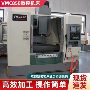 台湾数控VMC850立式 第四轴数控加工中心多轴 加工中心机可加装