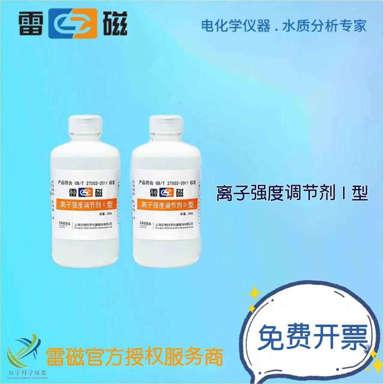 离子选择性电极应用相关试剂/ISE 参比填充液A型