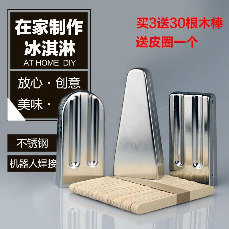 朋喜厂家直供不锈钢雪糕模具 冰棍模 冰淇淋模 冰棒模具模型