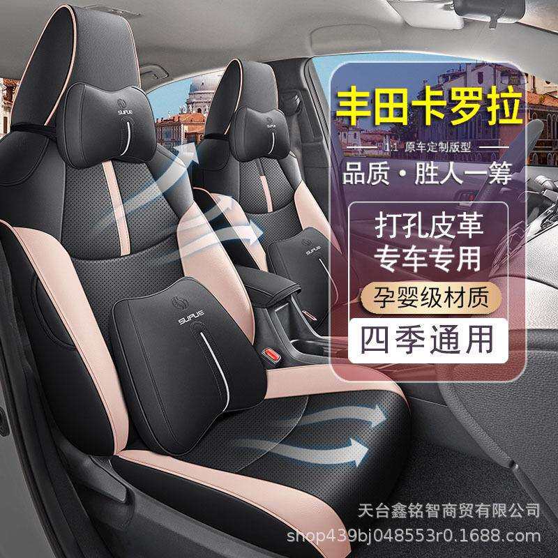 适用于2026款丰田卡罗拉汽车专用座套四季通用透气坐垫全包座椅套