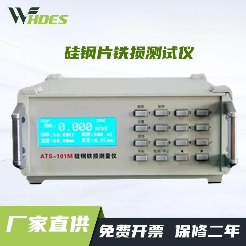 硅钢片铁损测试仪ATS-201M测量仪铁质损耗测试仪ATS-101M新款现货