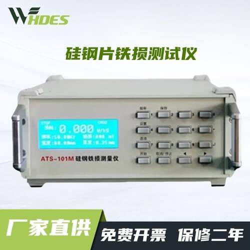 硅钢片铁损测试仪ATS-201M测量仪铁质损耗测试仪ATS-101M新款现货