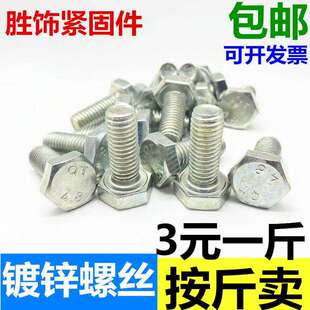 4.8级螺丝国标镀锌螺丝镀锌外六角螺栓M6M8M10M12M14M16M18M20M24