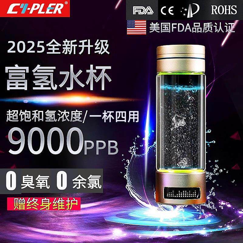 斯普勒富氢水杯水素水杯小分子氢氧分离吸氢负离子高浓度制氢水杯
