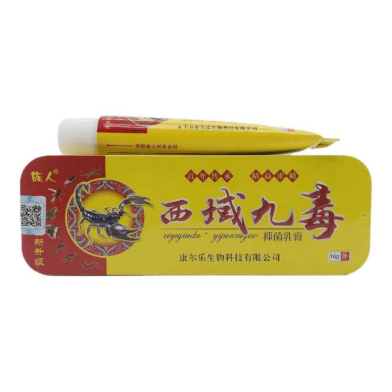 族人西域九毒抑菌乳膏铁盒装百草本皮肤止痒狼湿毒清一干二净软膏